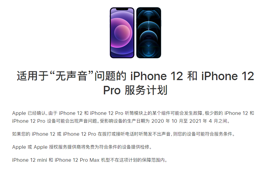 昌都苹果手机维修分享iPhone 12/Pro 拨打或接听电话时无声音怎么办 