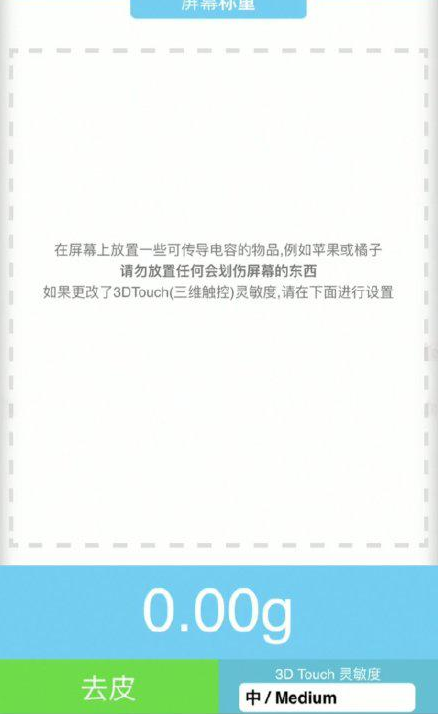 昌都苹果手机维修分享iPhone手机称重的步骤 