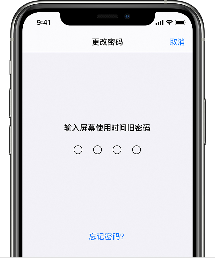 昌都苹果手机维修分享iOS 14 忘记屏幕使用时间密码怎么办 