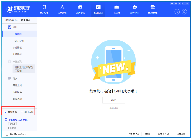 昌都苹果手机维修分享iOS 16.6 RC版升级_iOS 16.6 RC版一键刷机教程 