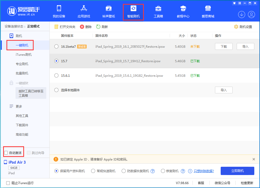 昌都苹果手机维修分享iOS 15.7正式版刷机_iOS 15.7正式版一键升级教程 