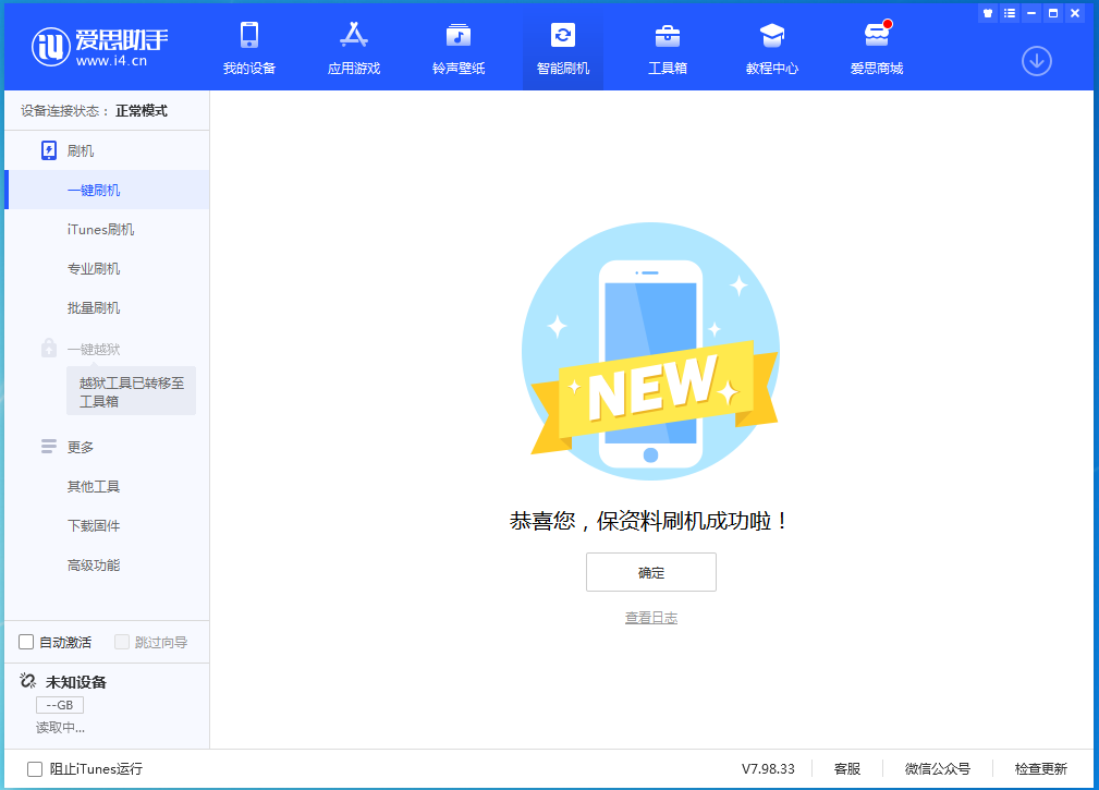 昌都苹果手机维修分享iOS 15.0.2 正式版升级_iOS 15.0.2 正式版一键刷机教程 