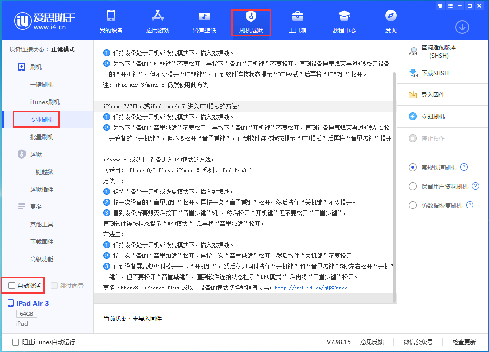 昌都苹果手机维修分享iOS 14.4 RC版_iOS 14.4 RC版一键刷机教程 