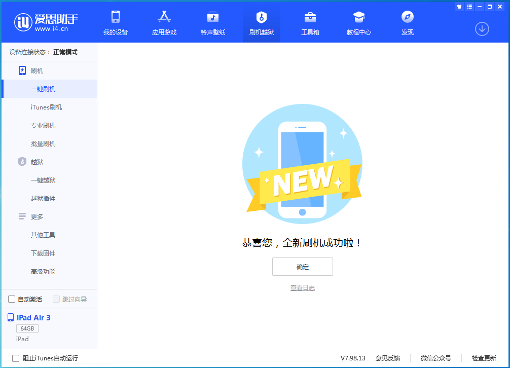 昌都苹果手机维修分享iOS 13.6 测试版_iOS 13.6 测试版一键刷机教程 