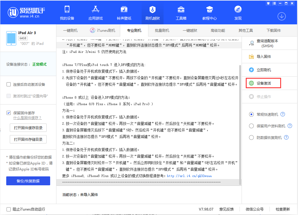 昌都苹果手机维修分享iOS 13.2.3正式版_iOS 13.2.3 正式版一键刷机教程 