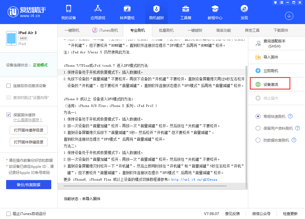 昌都苹果手机维修分享iOS 13.3 测试版_iOS 13.3 测试版一键刷机教程 
